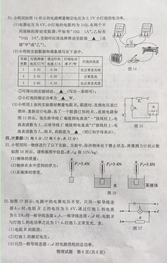 2019年山東濟(jì)寧中考物理真題已公布