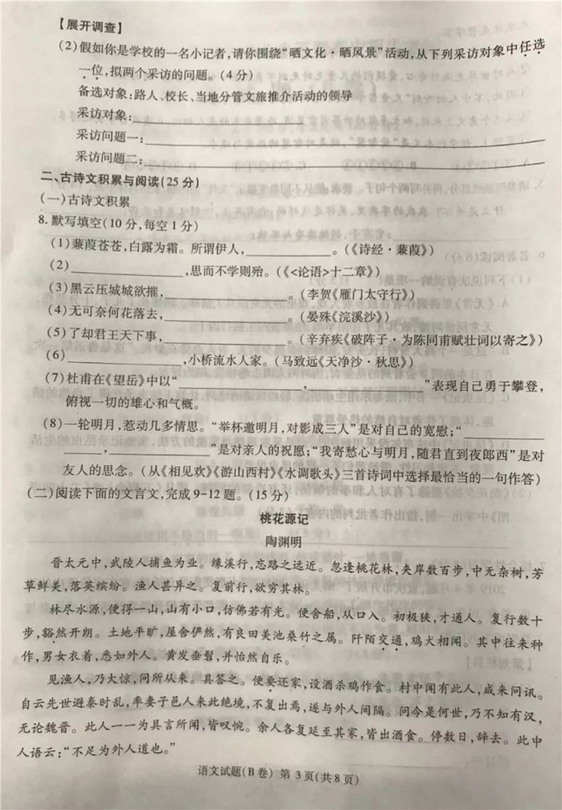 2019年重慶B卷中考語文真題已公布