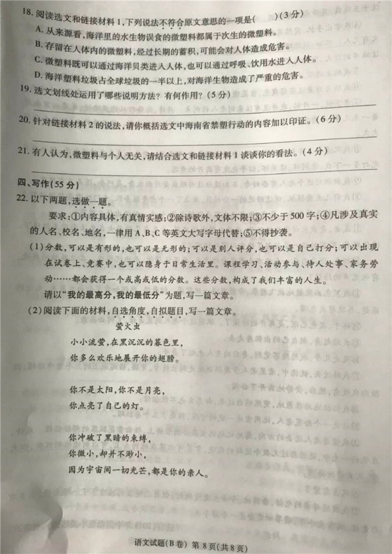 2019年重慶B卷中考語文真題已公布