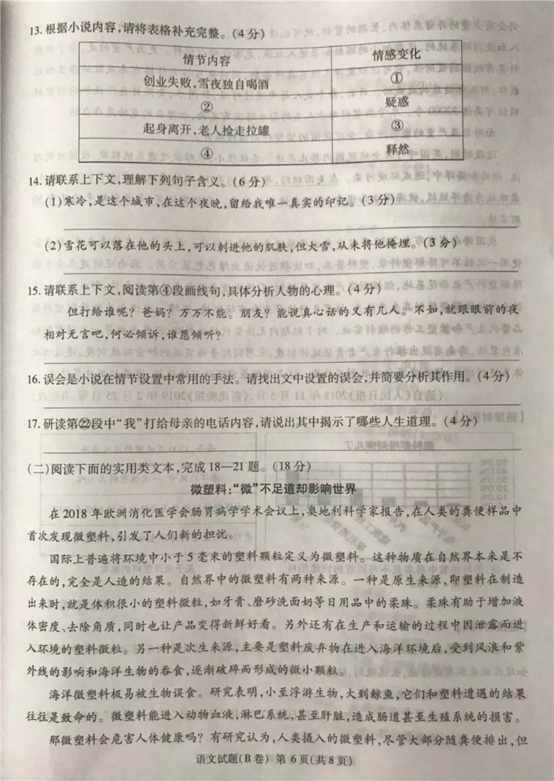 2019年重慶B卷中考語文真題已公布