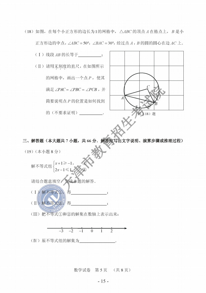2019年天津中考《數(shù)學》真題及答案