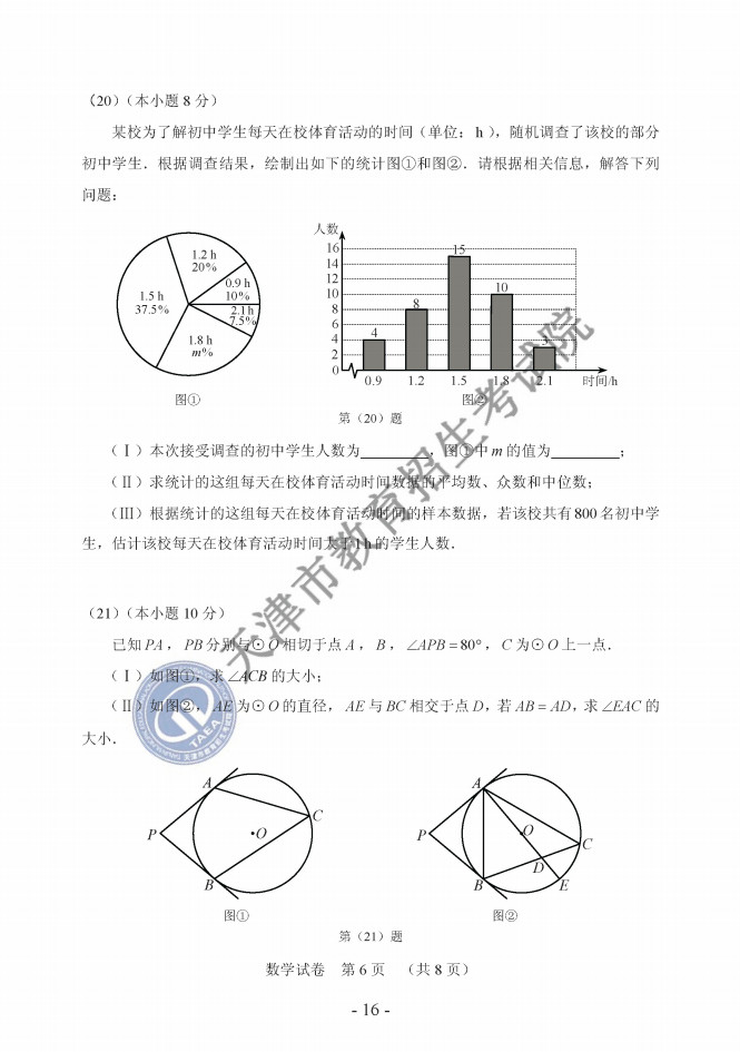 2019年天津中考《數(shù)學》真題及答案