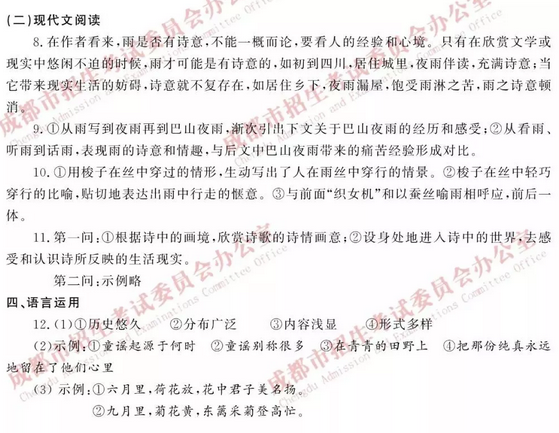 2019年成都中考《語文》真題及答案已公布
