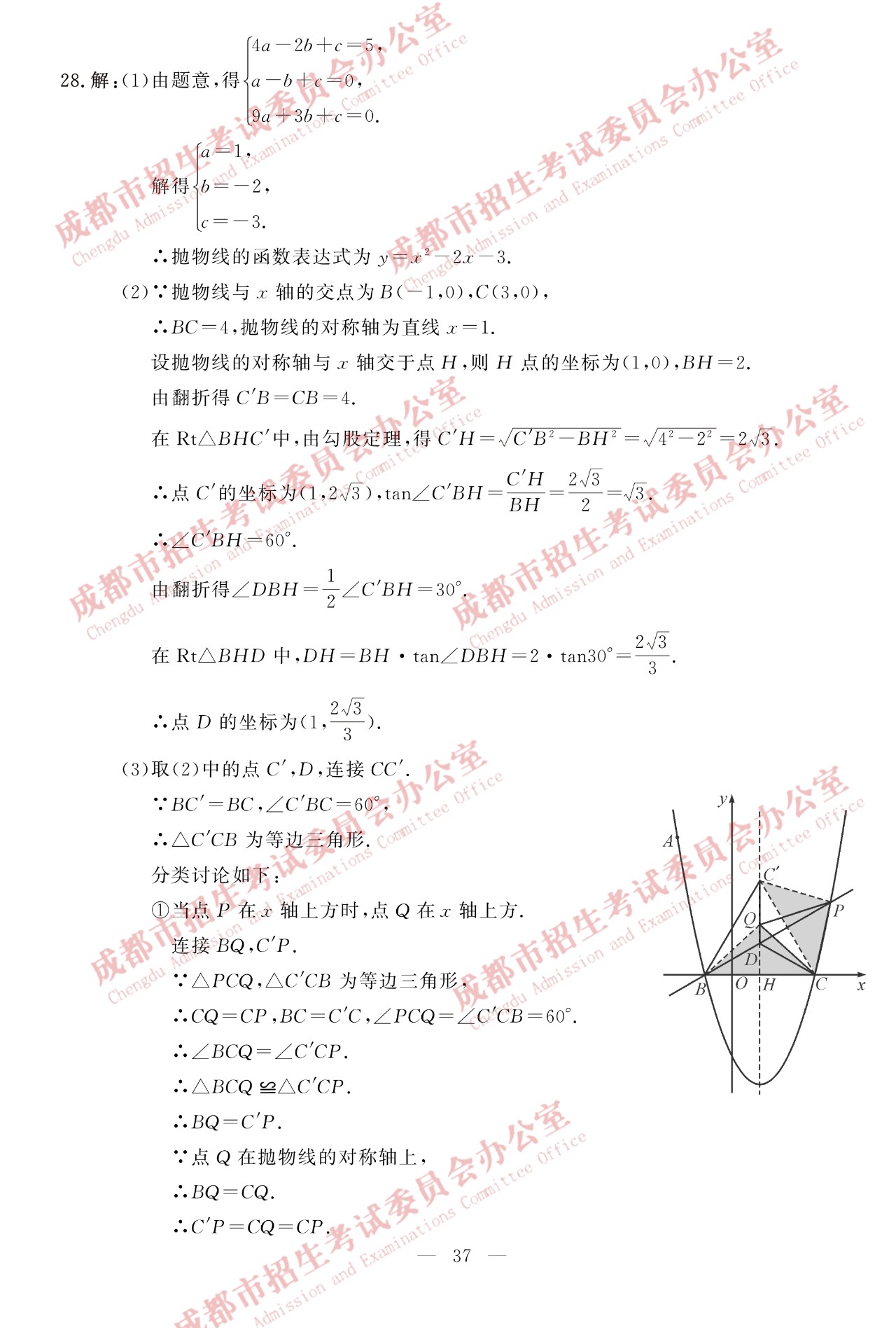 2019年成都中考《數(shù)學(xué)》真題及答案已公布