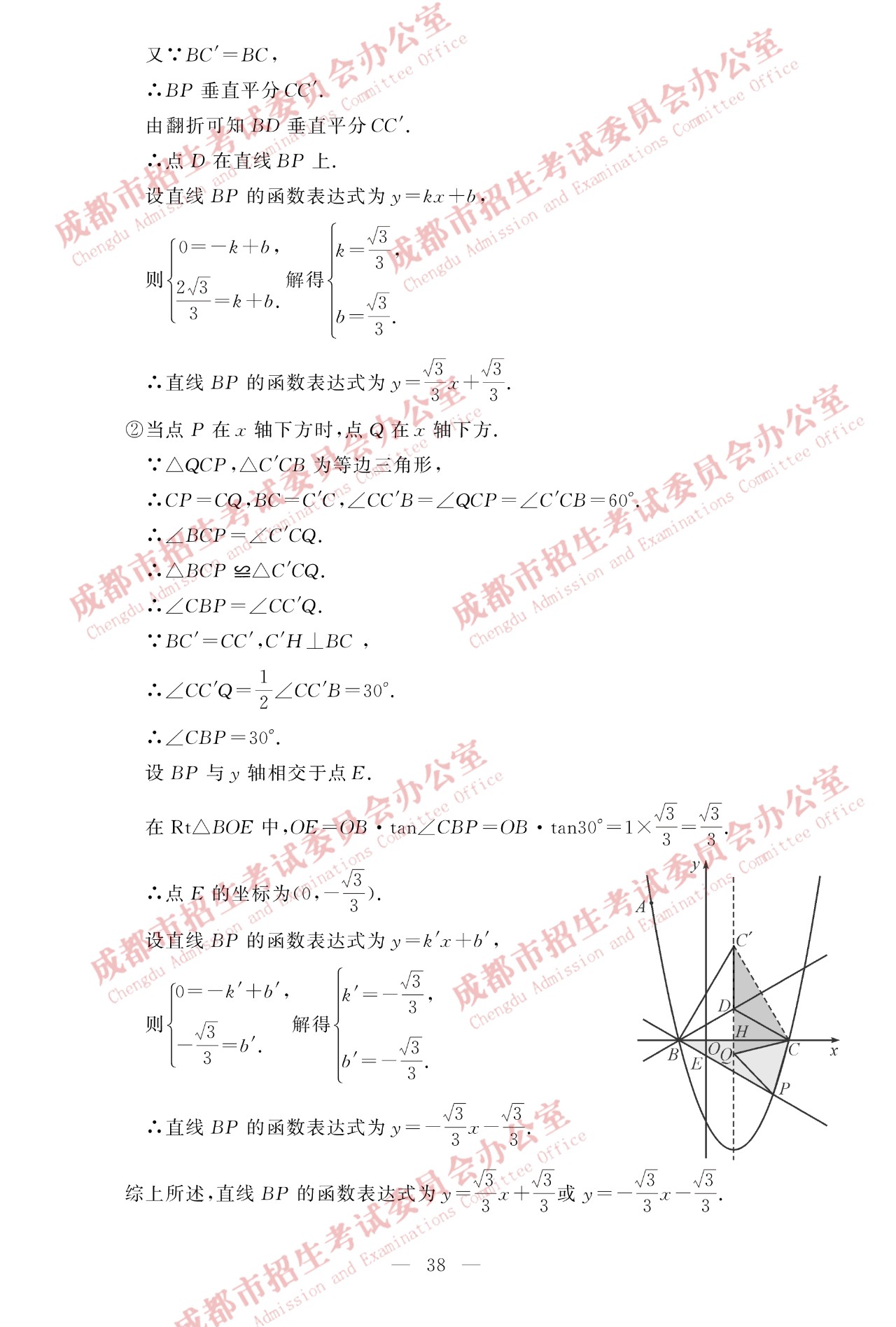 2019年成都中考《數(shù)學(xué)》真題及答案已公布