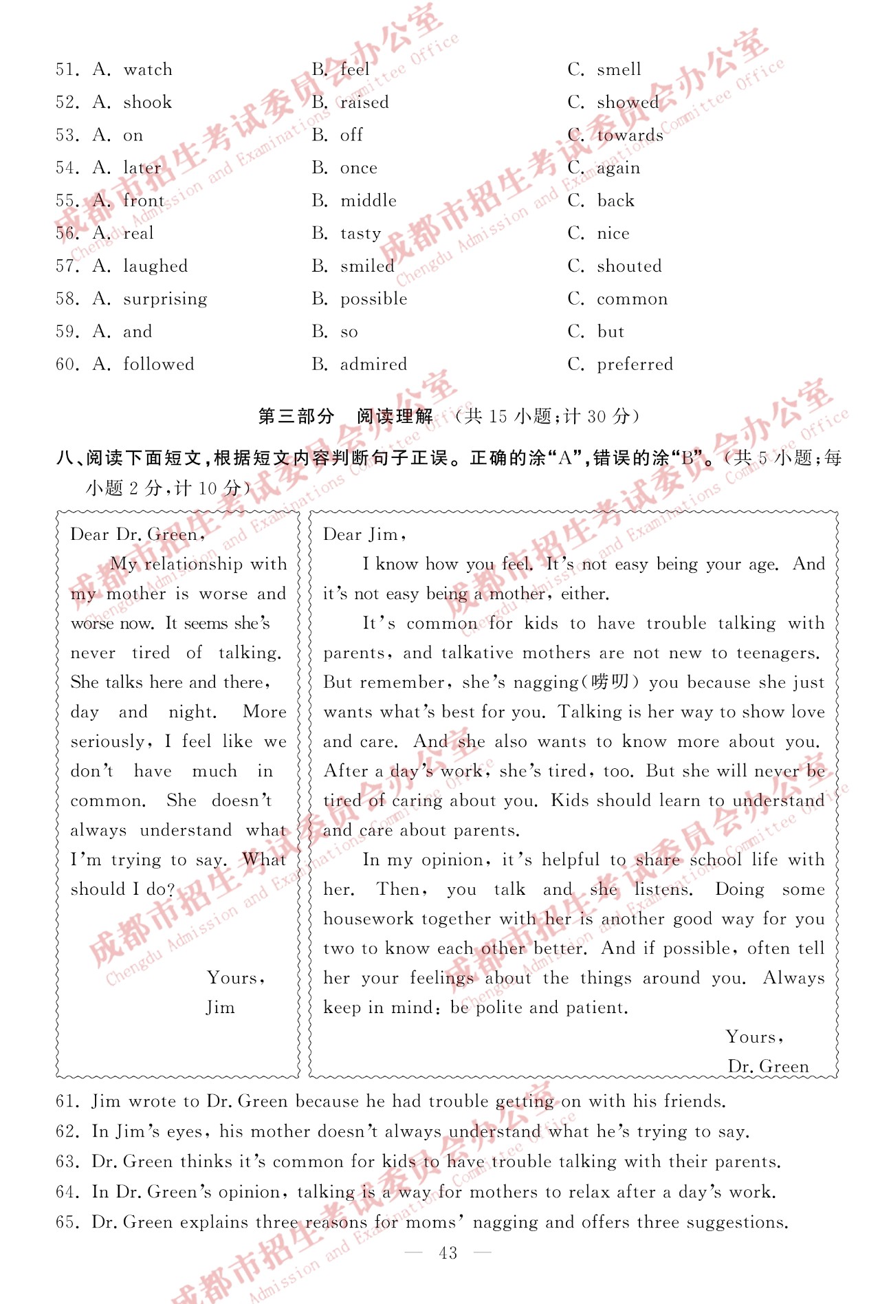 2019年成都中考《英語》真題及答案已公布