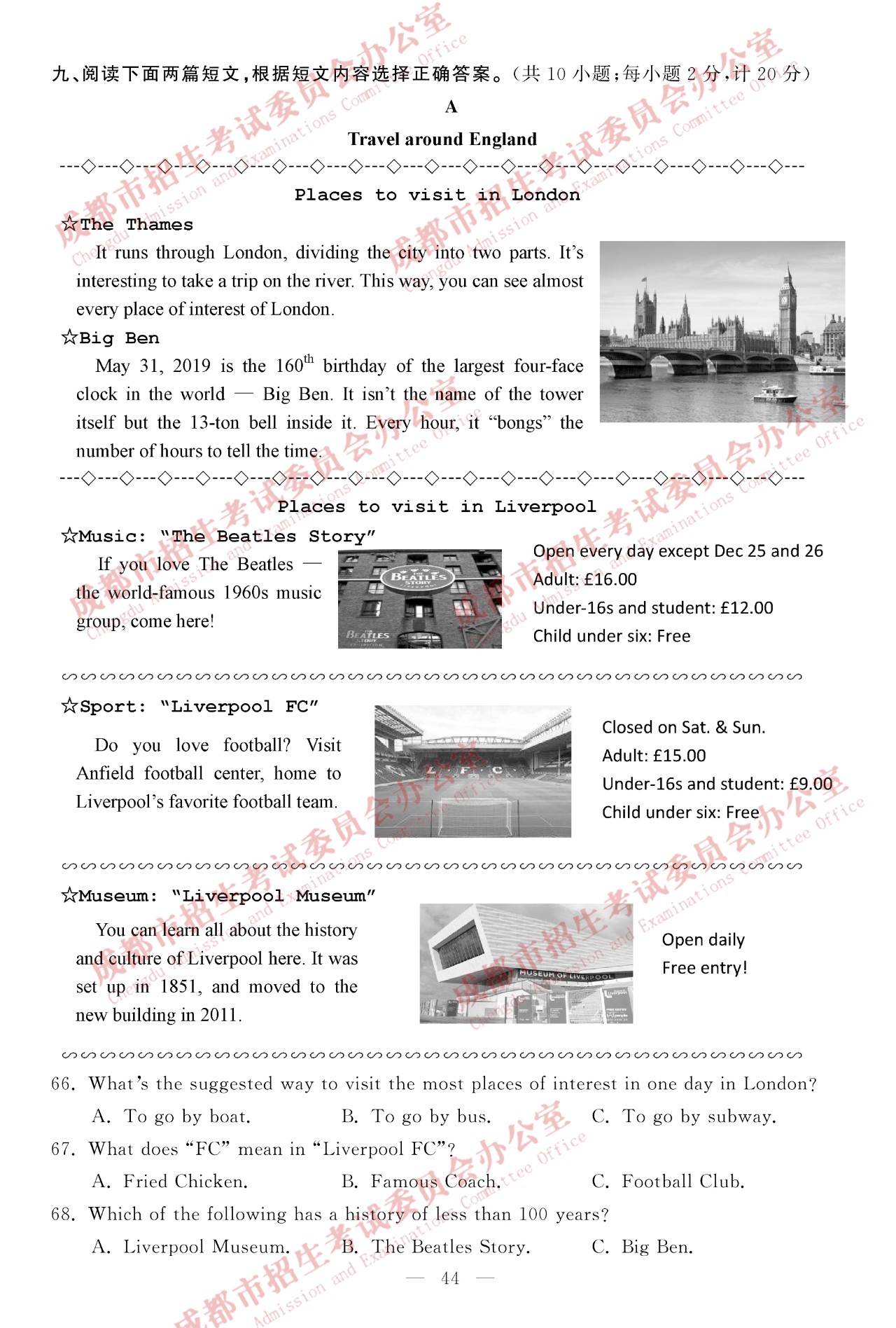 2019年成都中考《英語》真題及答案已公布