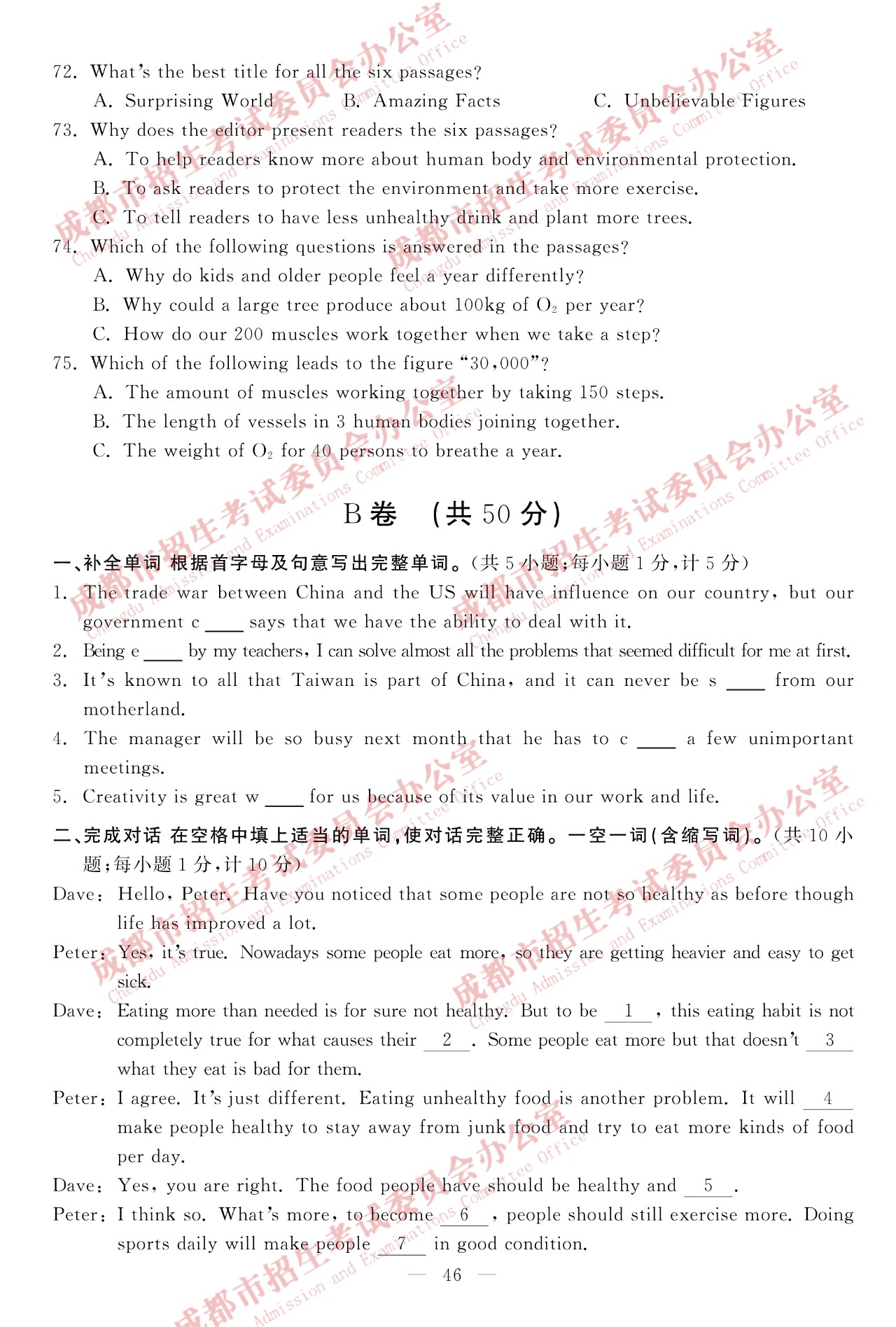 2019年成都中考《英語》真題及答案已公布