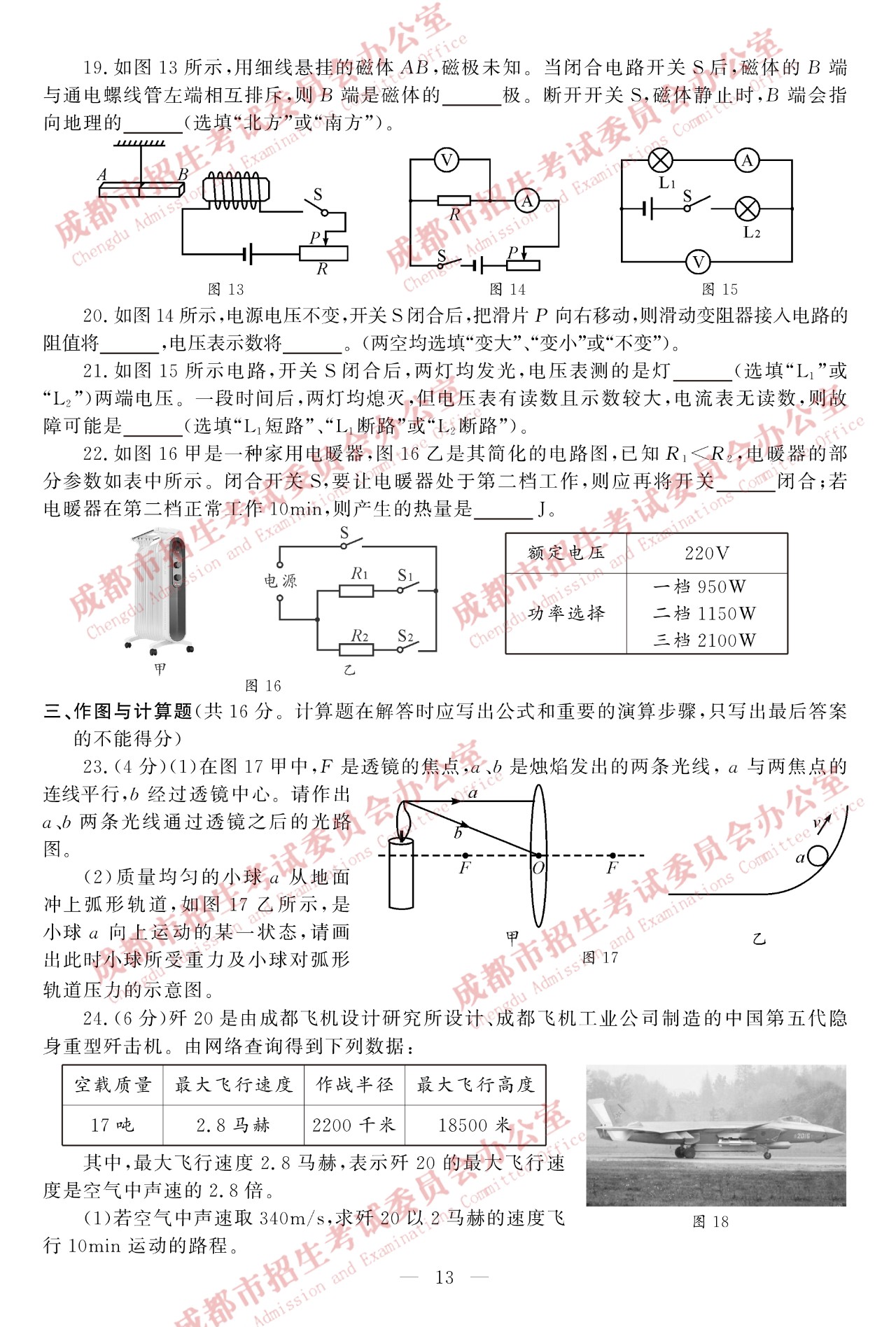2019年成都中考《物理》真題及答案已公布