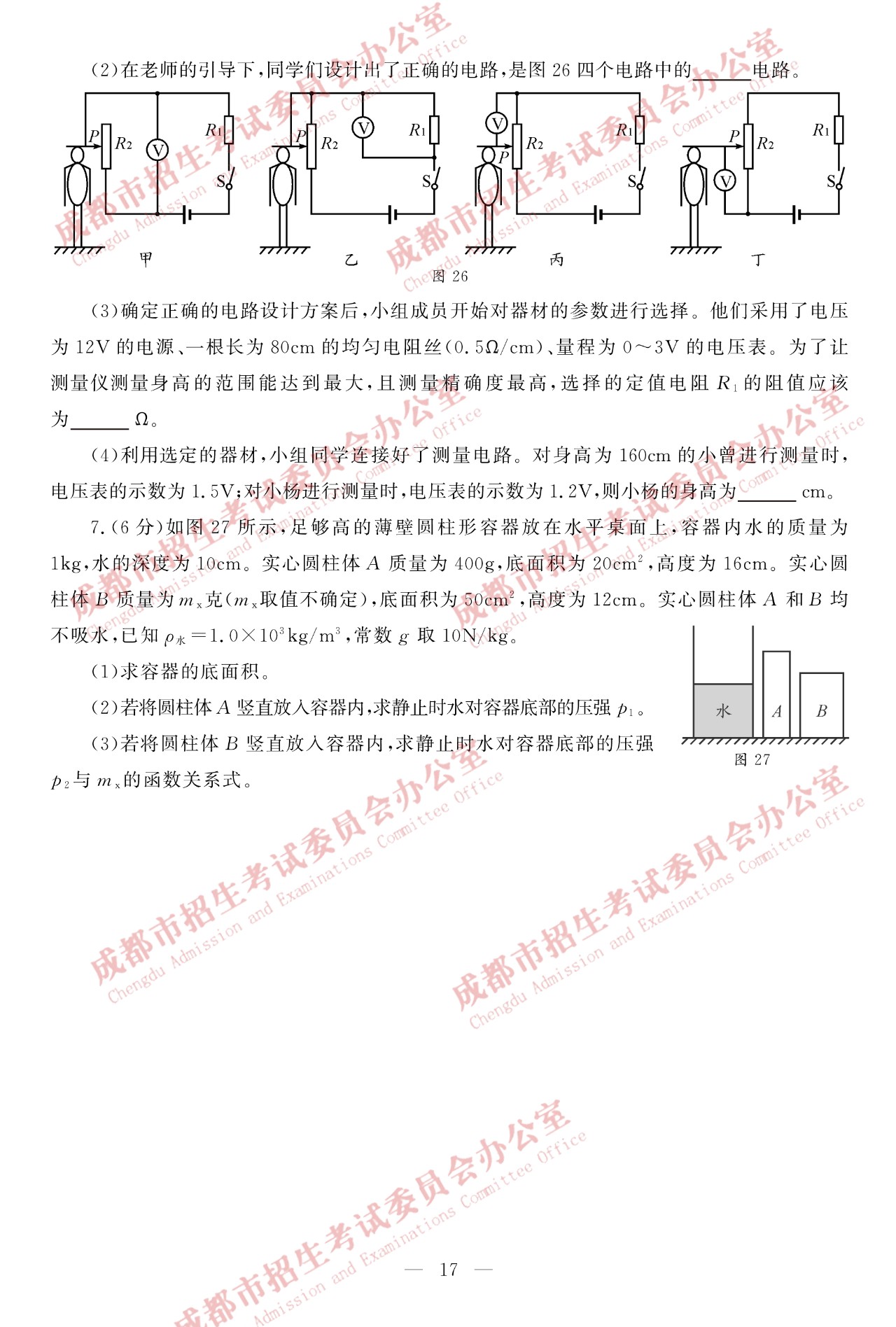 2019年成都中考《物理》真題及答案已公布