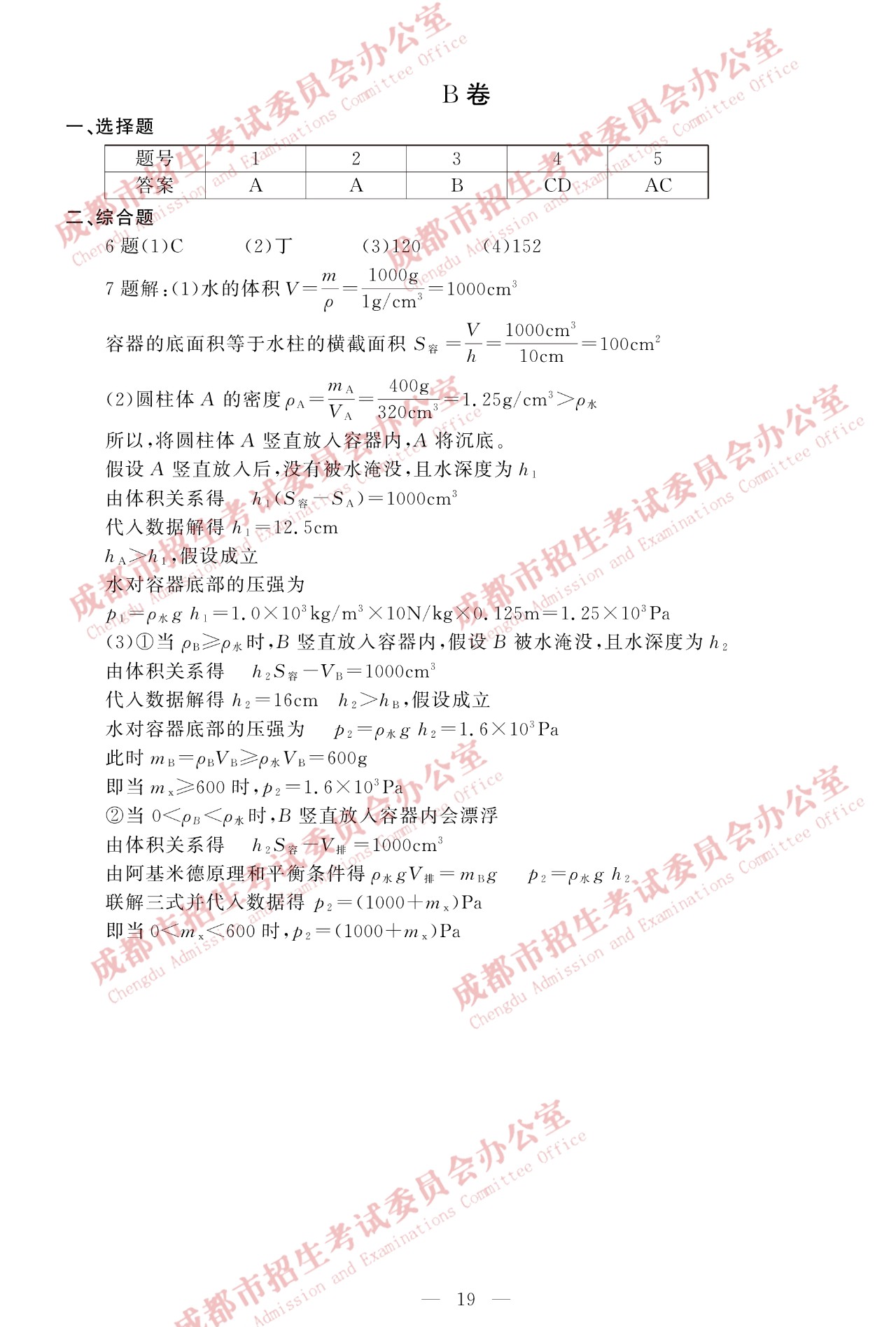 2019年成都中考《物理》真題及答案已公布