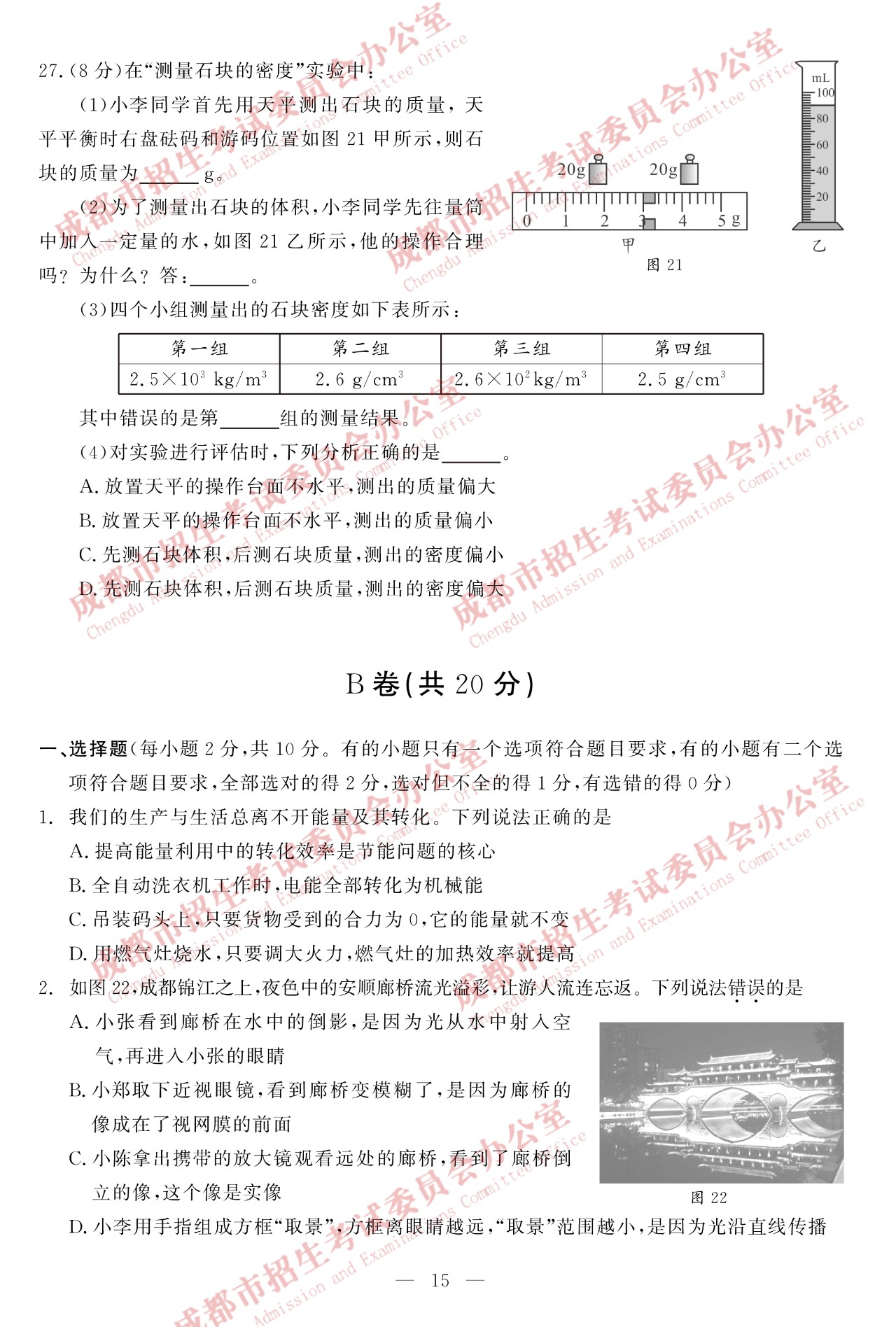 2019年成都中考《物理》真題及答案已公布
