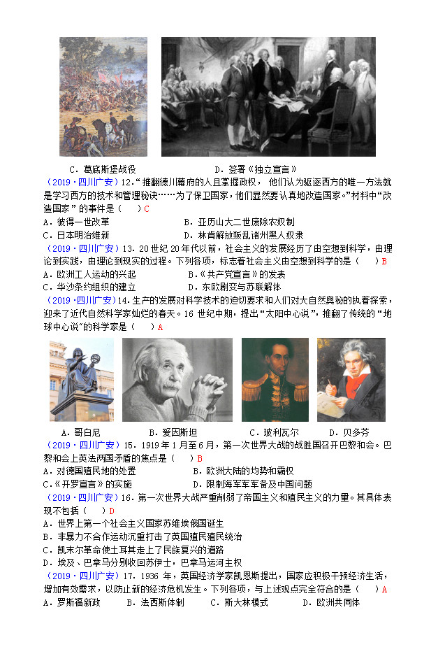 2019四川廣安中考《歷史》真題及答案已公布