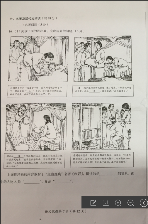 2019年四川達(dá)州中考《語文》真題