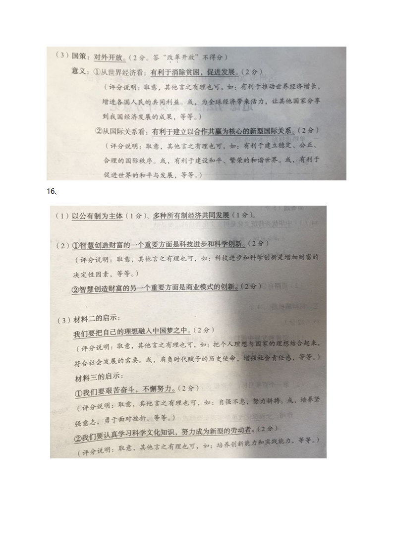 2019年四川達(dá)州中考《政治》真題及答案已公布