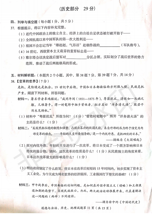2019年四川達(dá)州中考《歷史》真題已公布