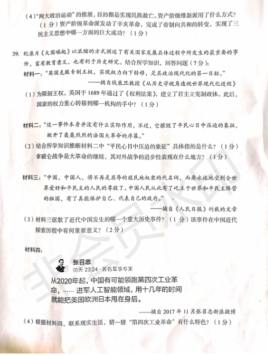2019年四川達(dá)州中考《歷史》真題已公布
