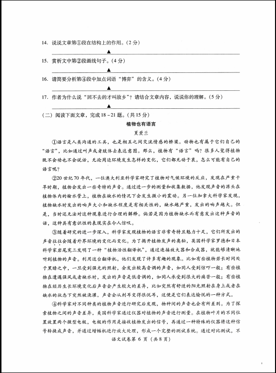 2019年四川涼山中考《語(yǔ)文》真題已公布