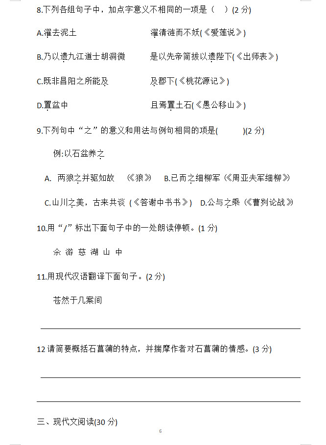 2019年湖南岳陽中考語文真題及答案已公布