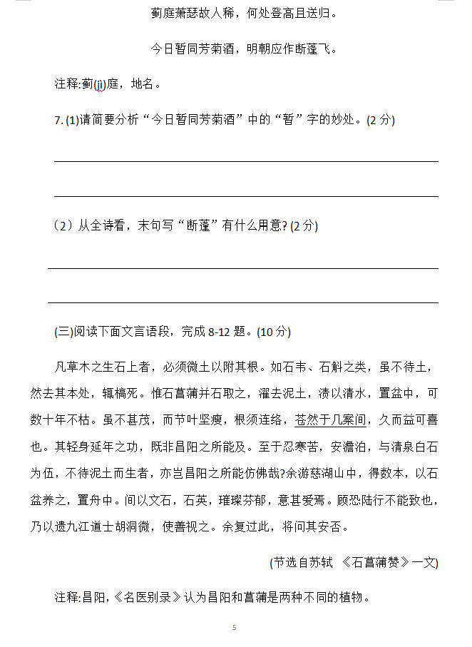 2019年湖南岳陽中考語文真題及答案已公布