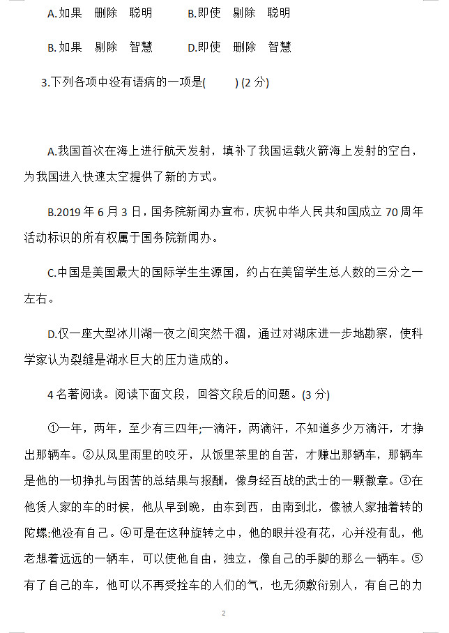 2019年湖南岳陽中考語文真題及答案已公布