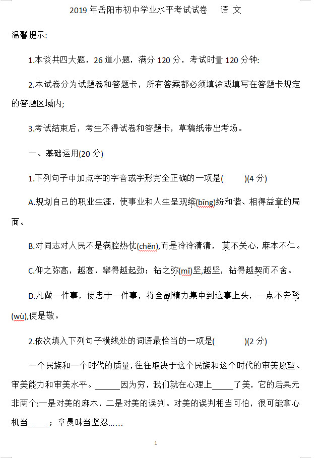 2019年湖南岳陽中考語文真題及答案已公布