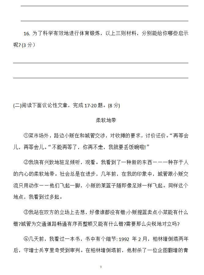 2019年湖南岳陽中考語文真題及答案已公布