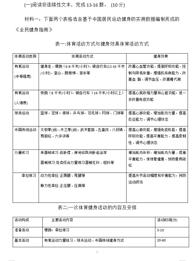 2019年湖南岳陽中考語文真題及答案已公布