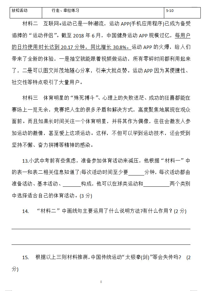 2019年湖南岳陽中考語文真題及答案已公布