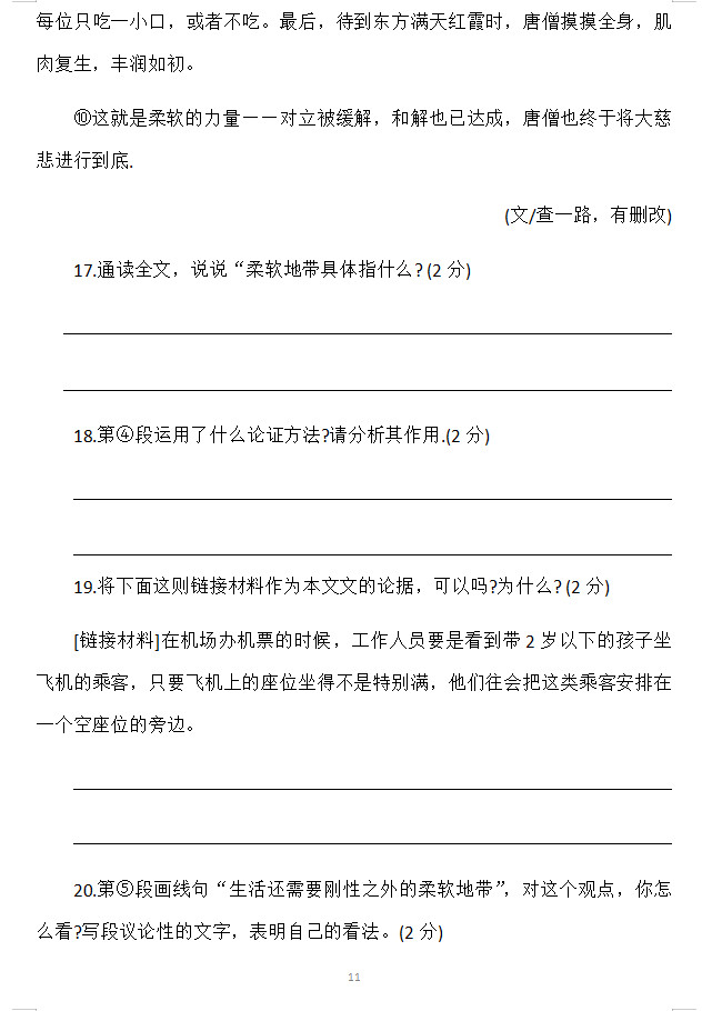 2019年湖南岳陽中考語文真題及答案已公布