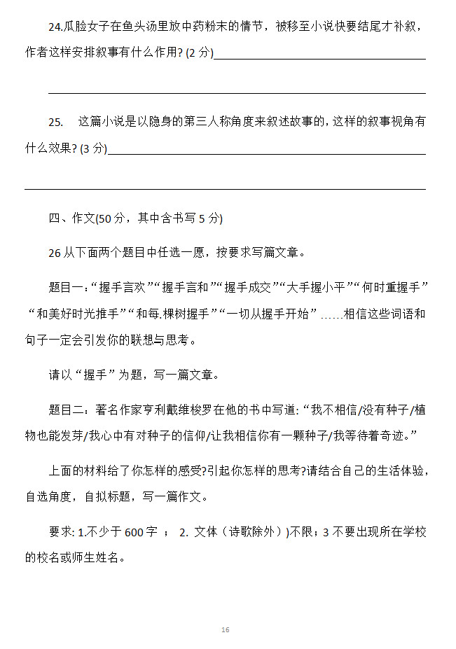2019年湖南岳陽中考語文真題及答案已公布