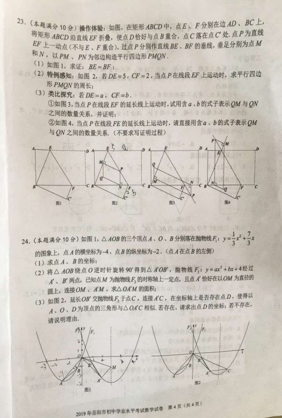 2019年湖南岳陽(yáng)中考數(shù)學(xué)真題及答案已公布