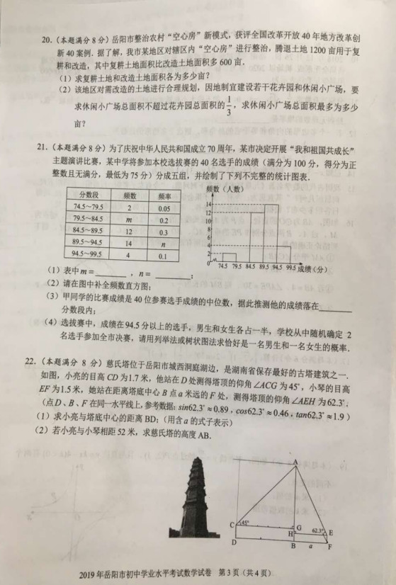 2019年湖南岳陽(yáng)中考數(shù)學(xué)真題及答案已公布