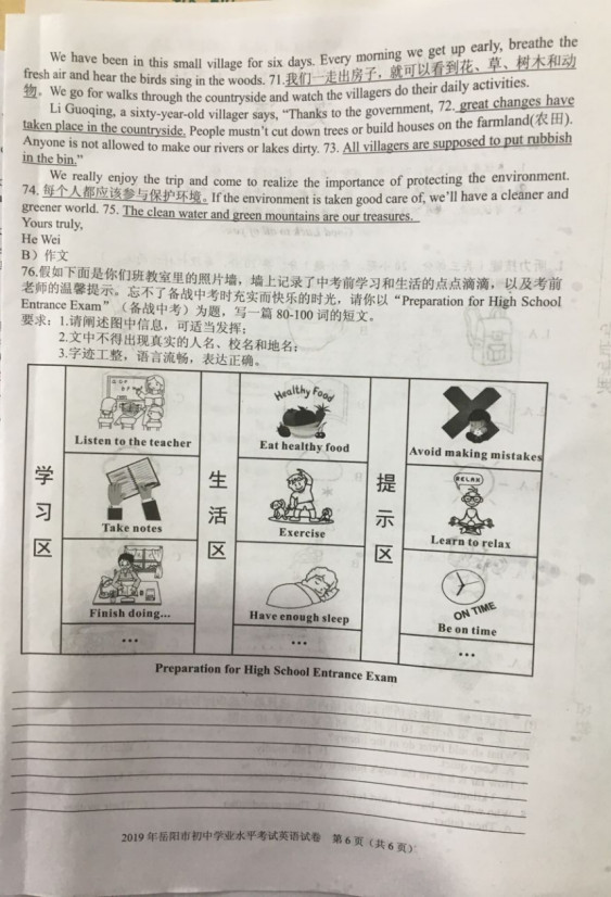 2019年湖南岳陽中考英語真題已公布