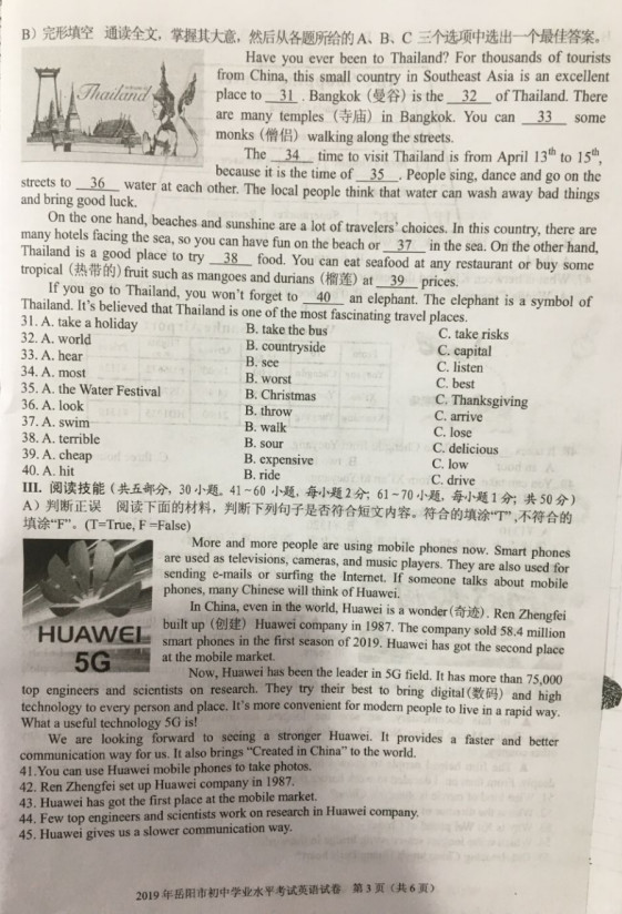2019年湖南岳陽中考英語真題已公布
