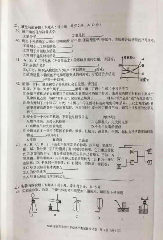 2019年湖南岳陽中考化學(xué)真題已公布