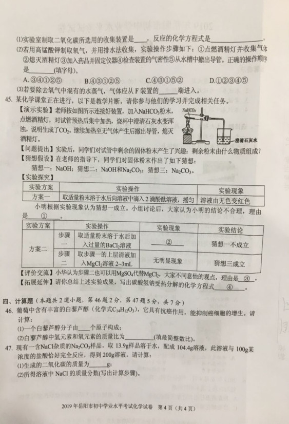 2019年湖南岳陽中考化學(xué)真題已公布