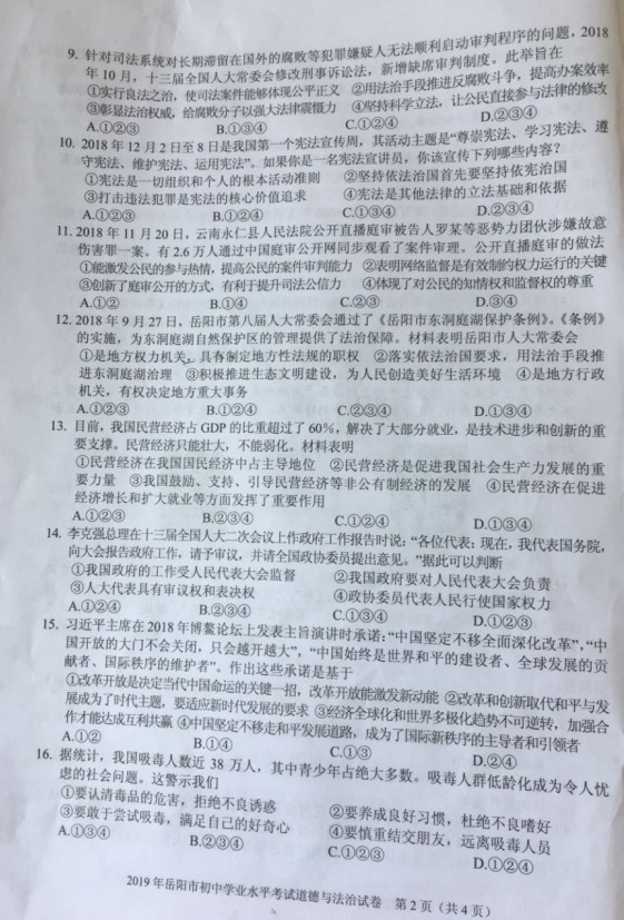 2019年湖南岳陽中考思品真題已公布