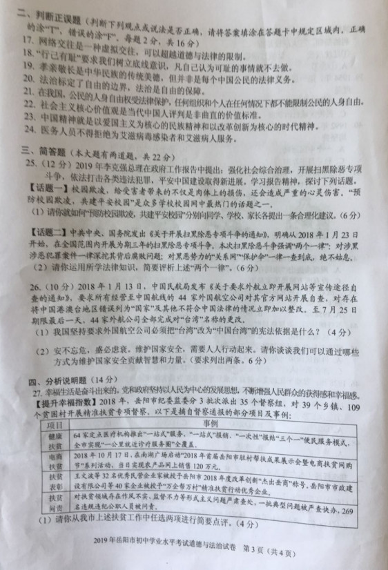 2019年湖南岳陽中考思品真題已公布