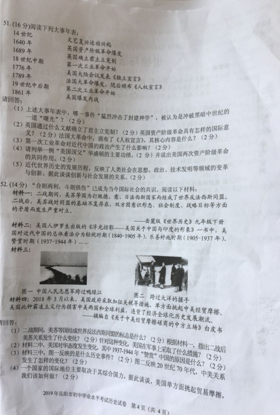2019年湖南岳陽中考?xì)v史真題已公布