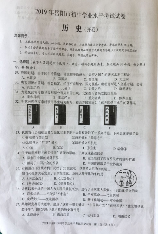 2019年湖南岳陽中考?xì)v史真題已公布