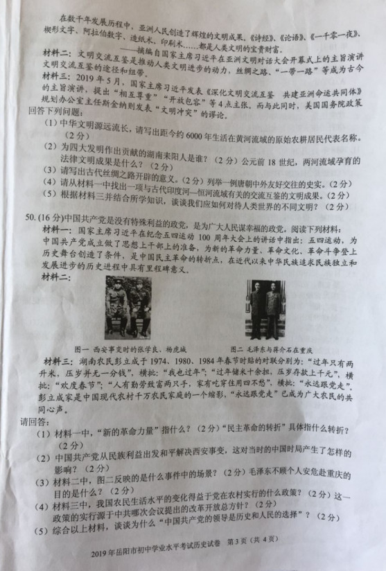 2019年湖南岳陽中考?xì)v史真題已公布