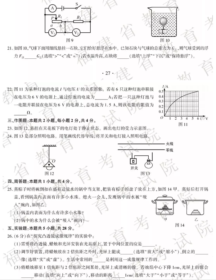 2019年福建中考《物理》真題及答案已公布