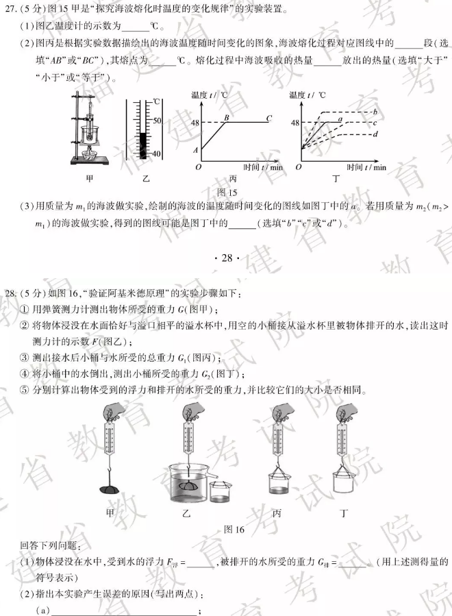 2019年福建中考《物理》真題及答案已公布