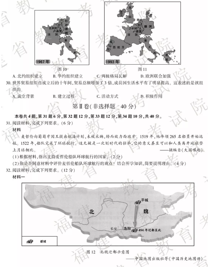 2019年福建中考《歷史》真題及答案已公布