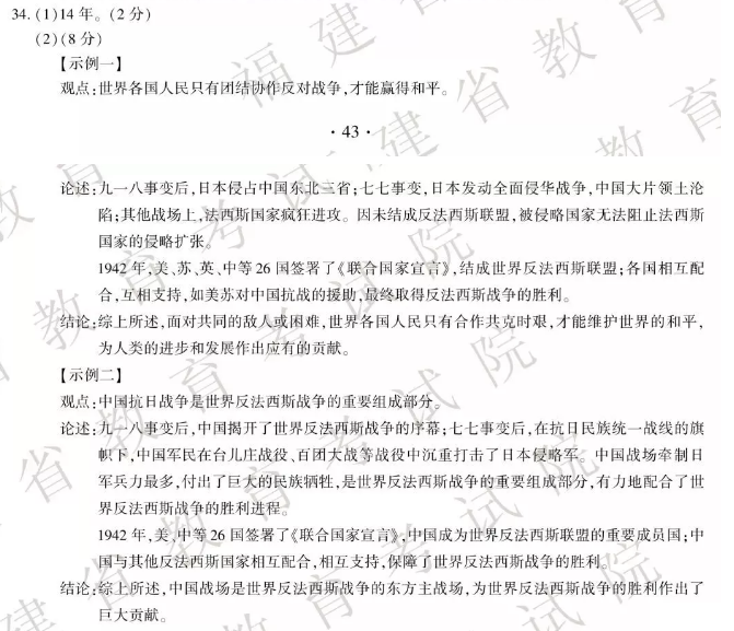 2019年福建中考《歷史》真題及答案已公布