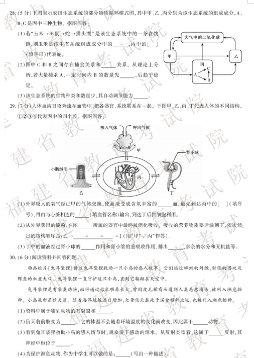 2019年福建中考《生物》真題及答案已公布