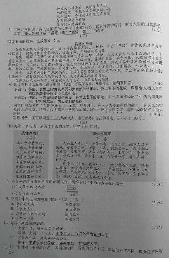 2019年山西中考語(yǔ)文真題及答案已公布