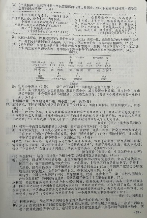 2019年山西中考?xì)v史真題及答案已公布