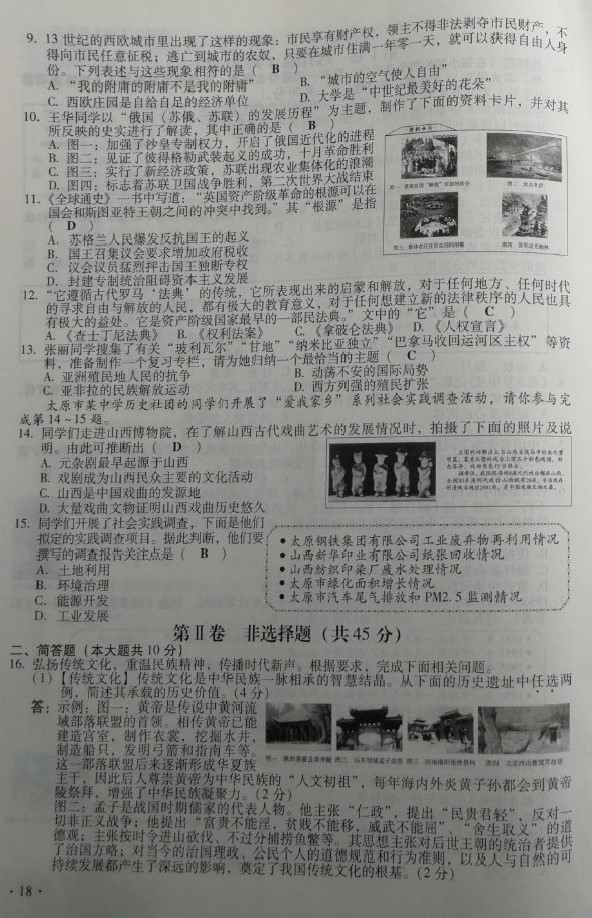 2019年山西中考?xì)v史真題及答案已公布